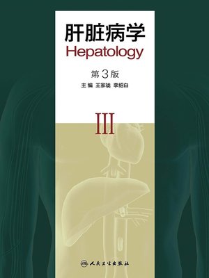 cover image of 肝脏病学